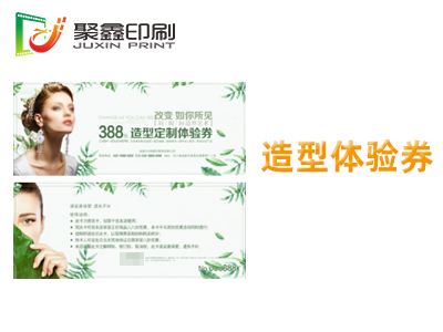 造型體驗券印刷，美甲體驗券印刷，美發···